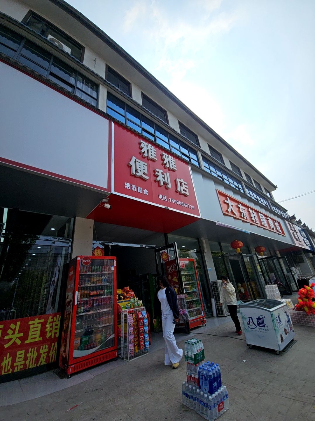 雅雅便利店