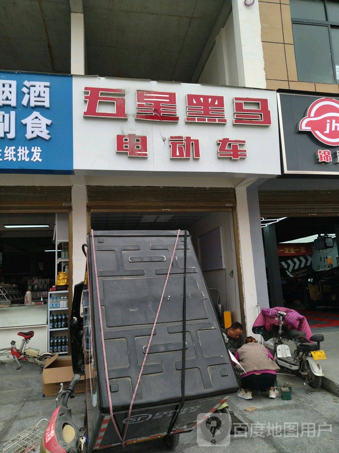 五星黑马电动车(卧龙路店)