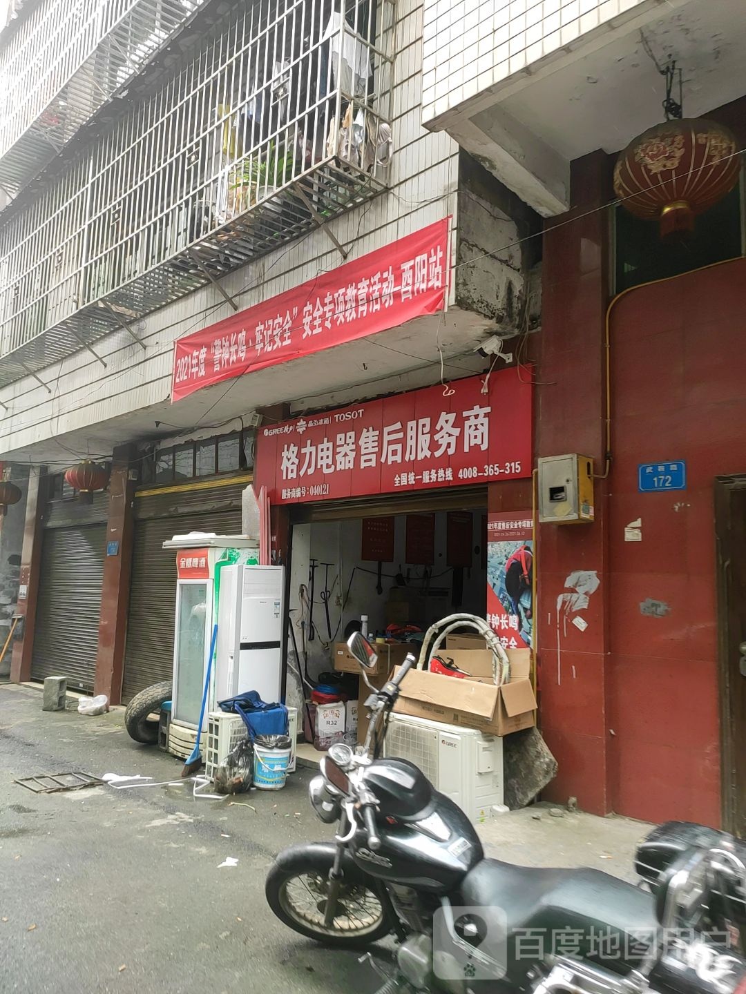格力电器售后服务(武鞍路店)