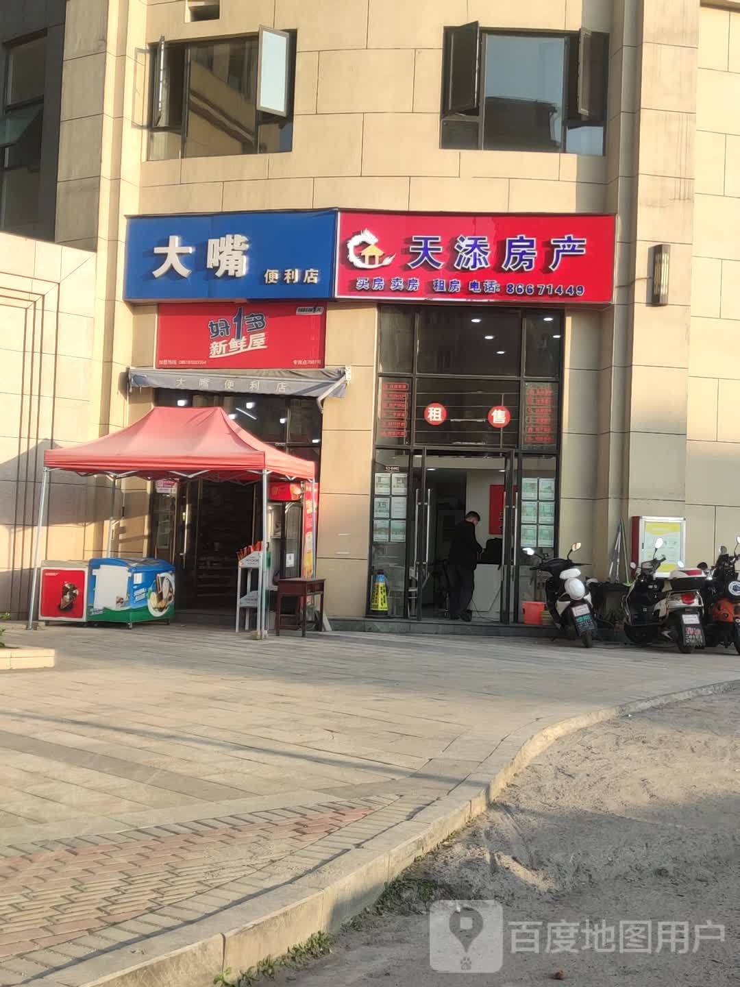 大嘴便利店