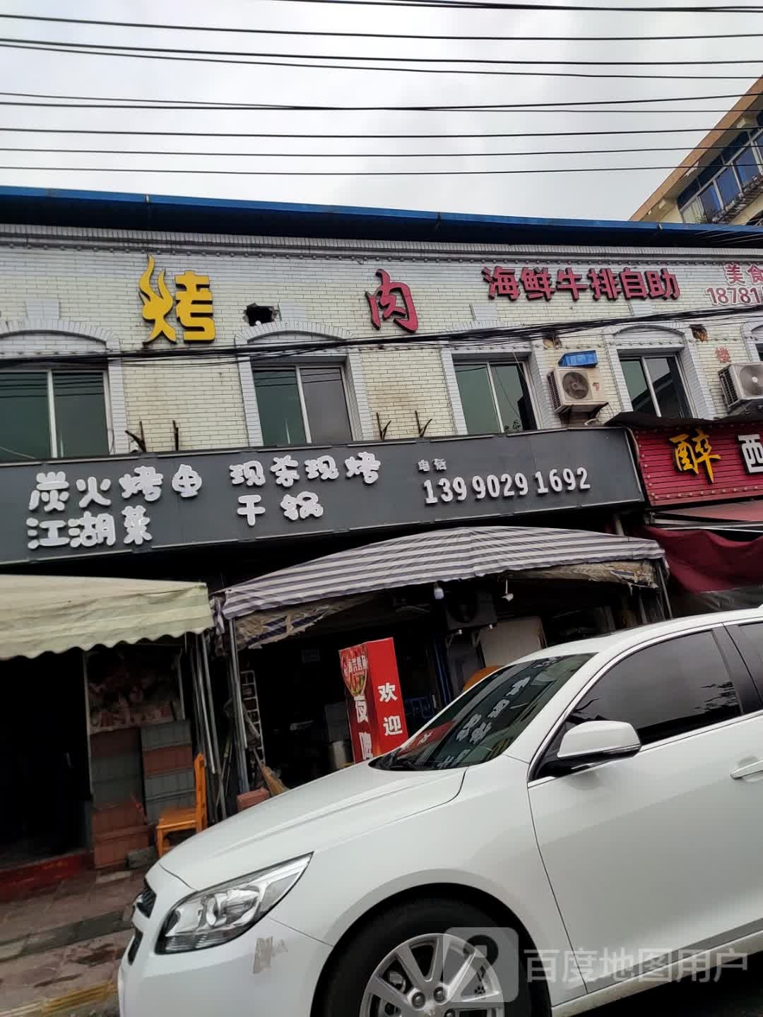 海鲜牛排自助