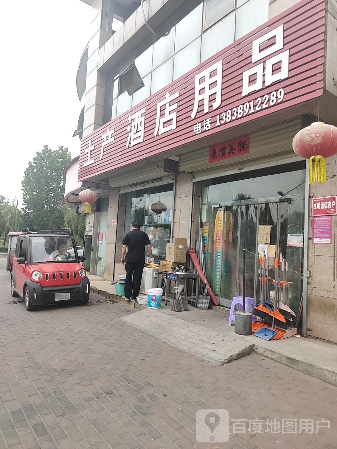 济源市土产酒店用品