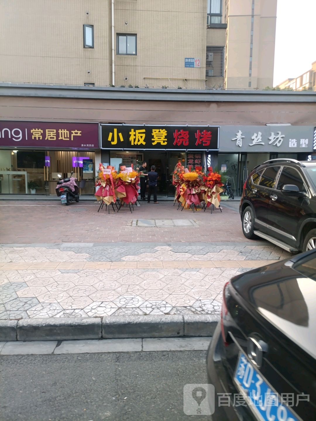 小板凳烧烤