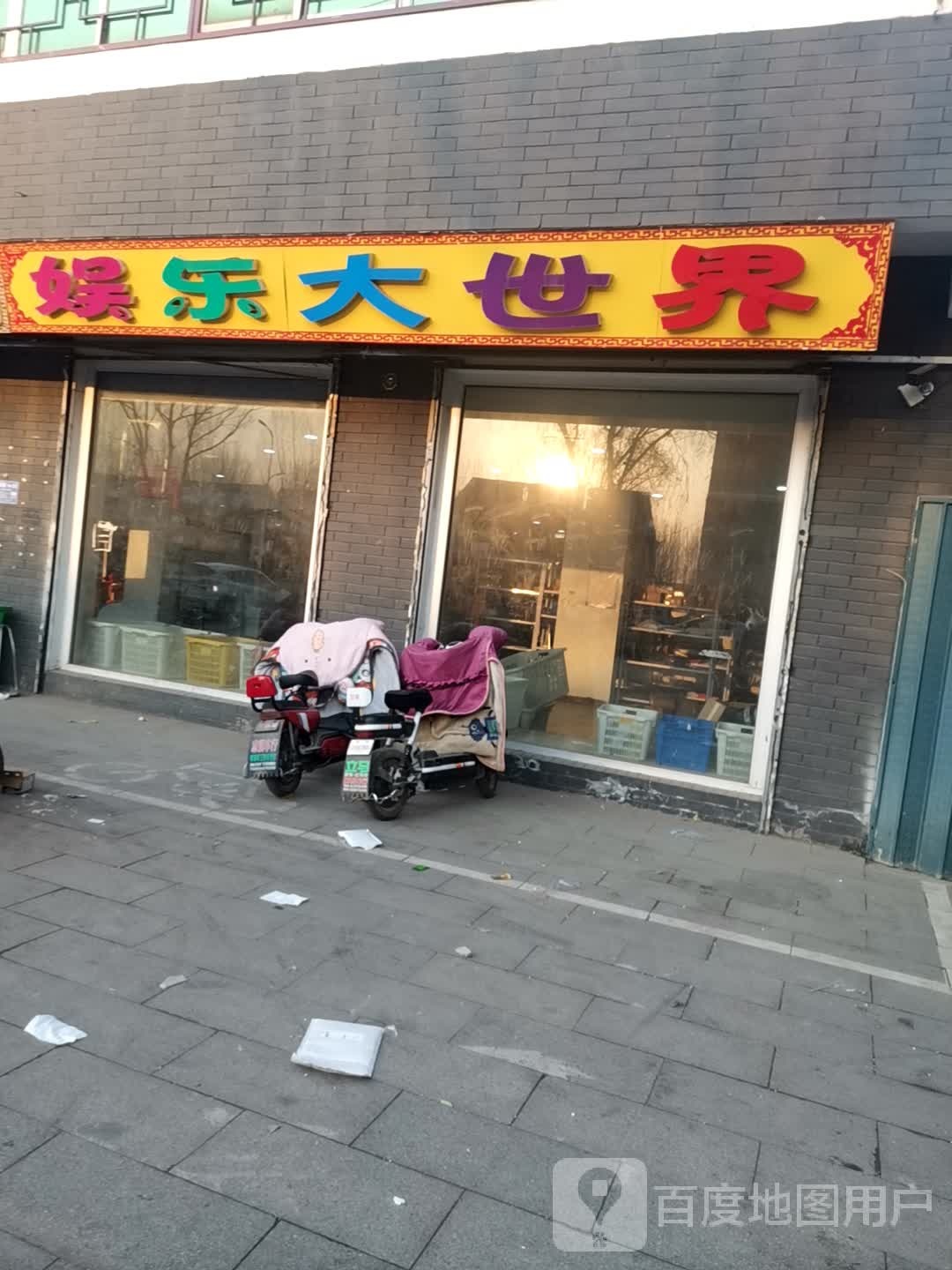 娱乐大世界
