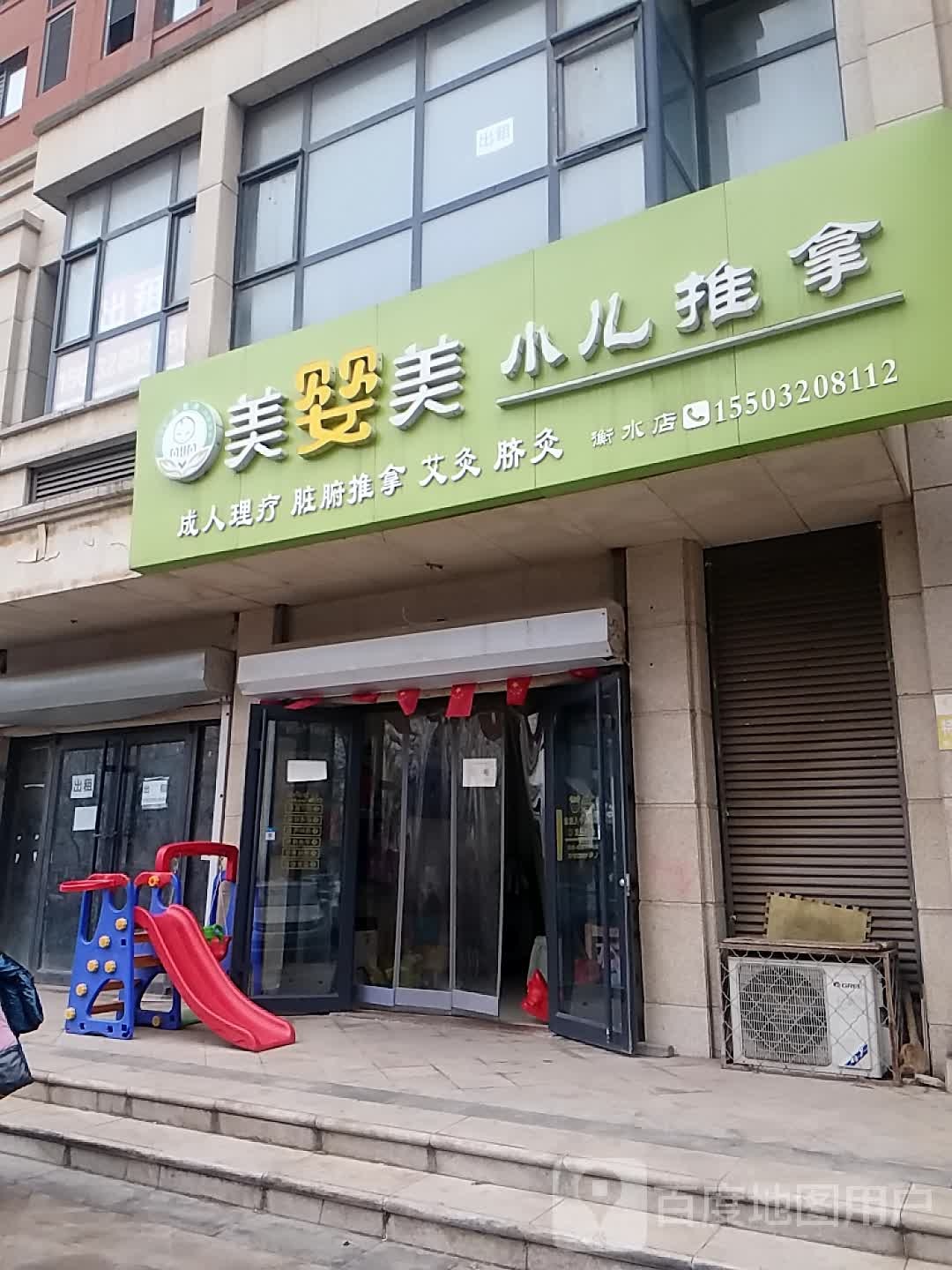 美婴美小儿推拿(永兴东路店)