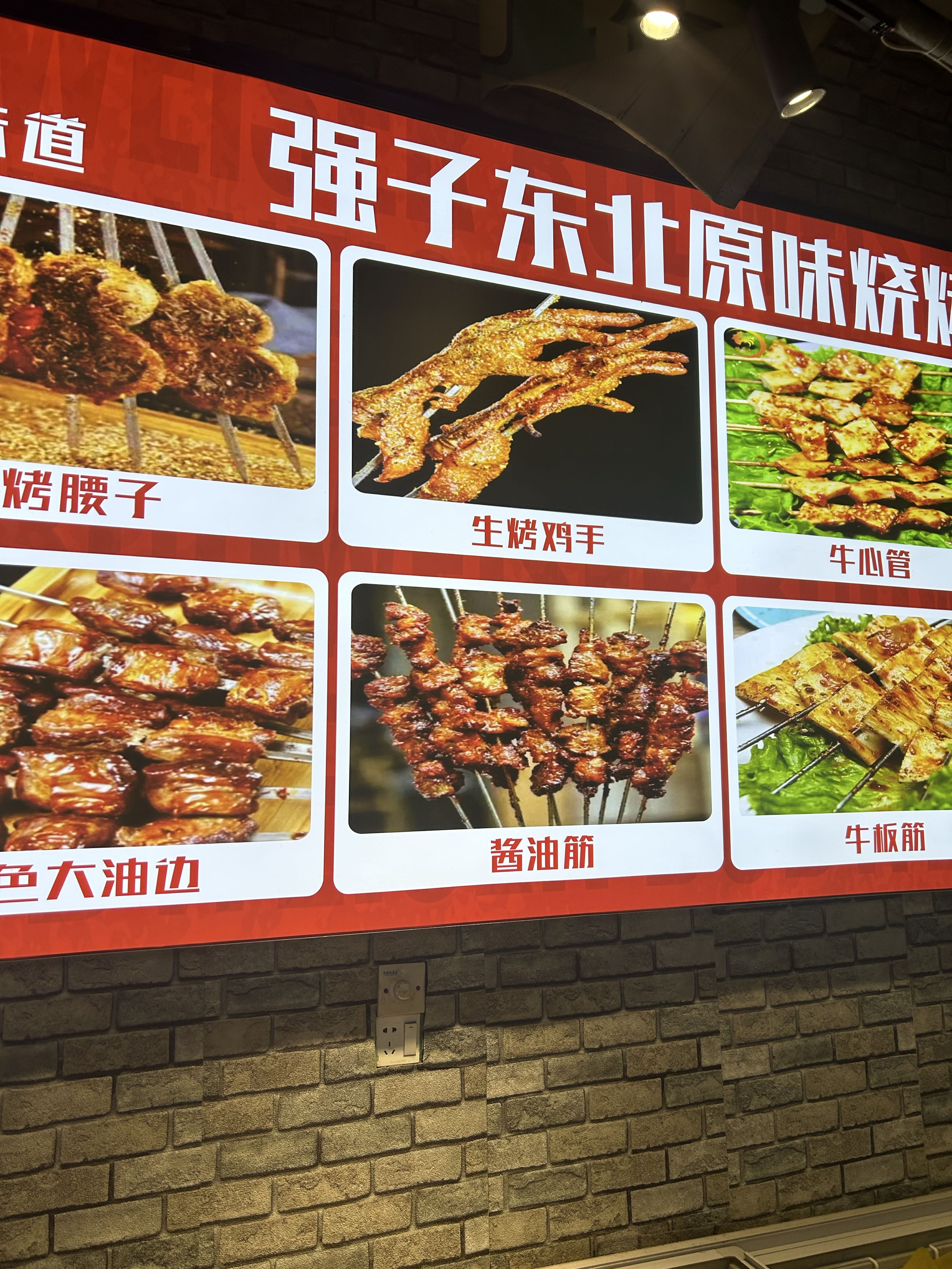 强子东北原味烧烤