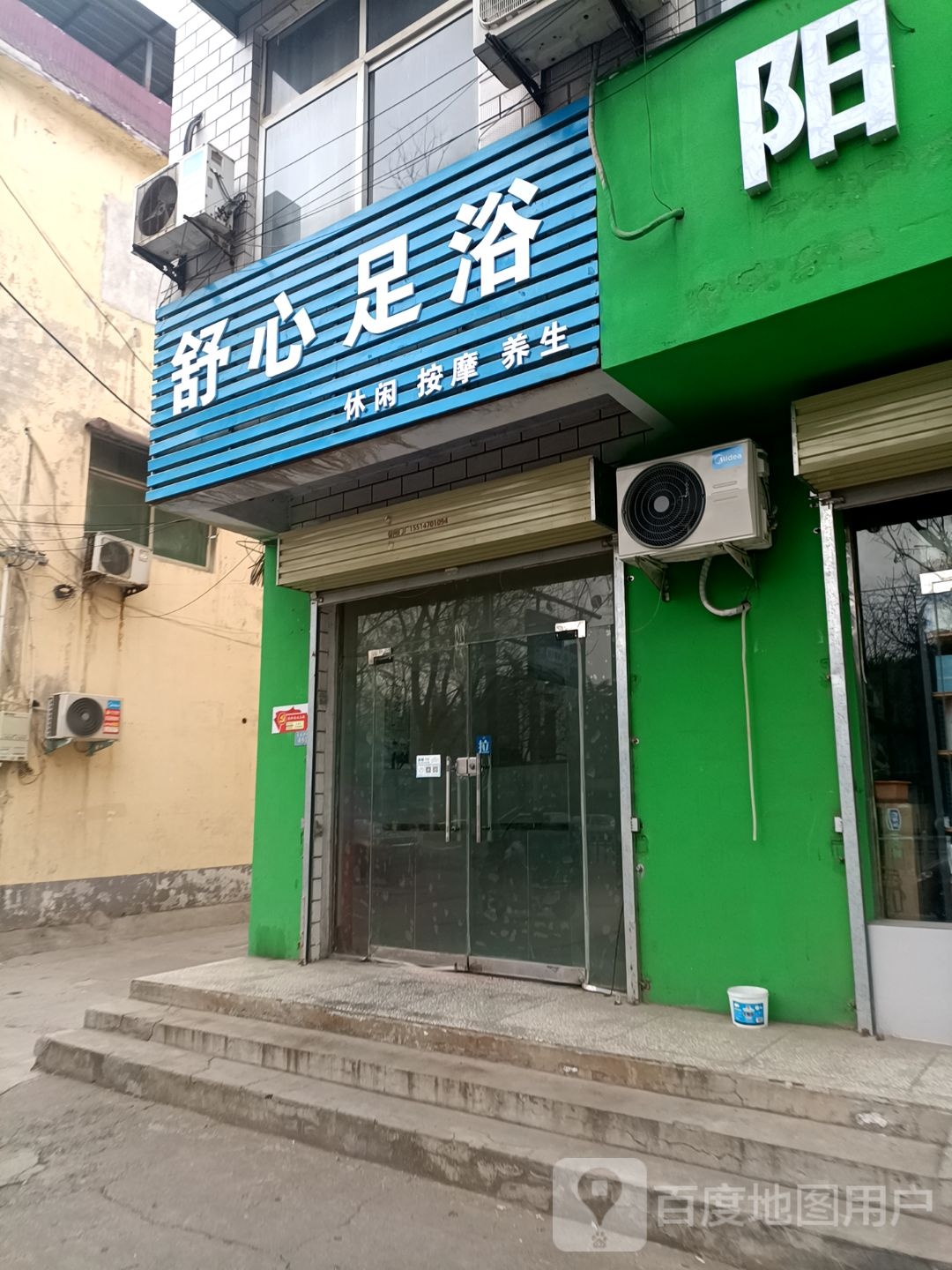 舒心足疗(文昌路店)