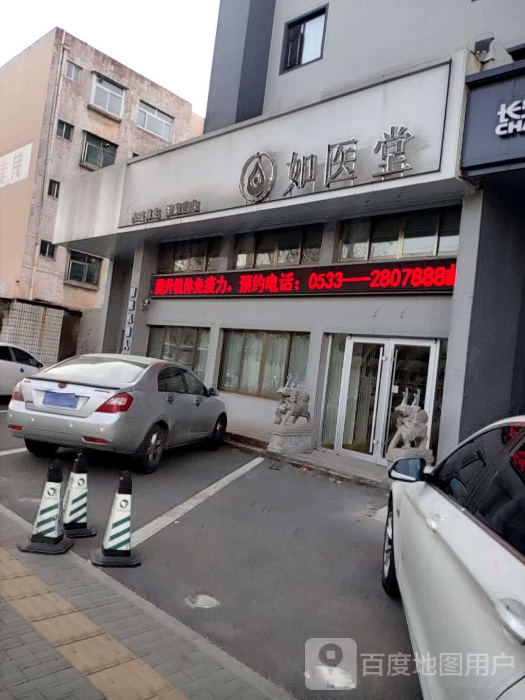 如安堂