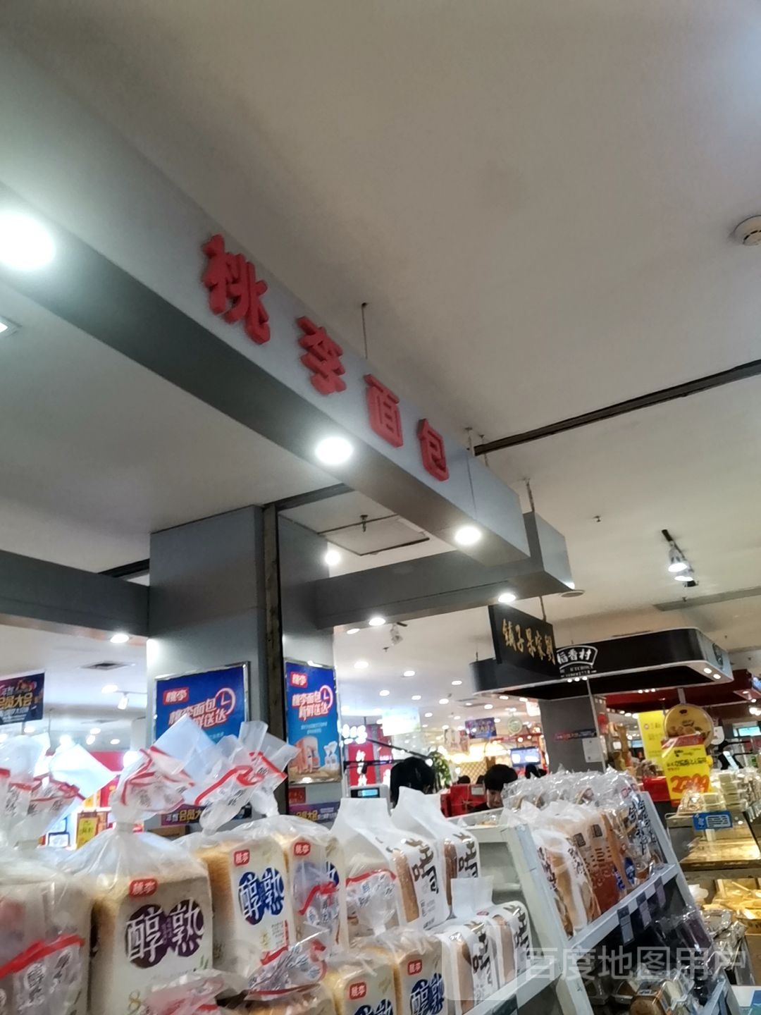 桃面包(兴隆大厦盘锦店)