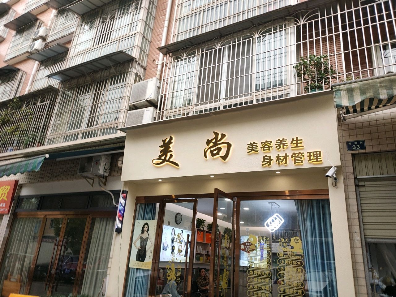 美尚美容养生