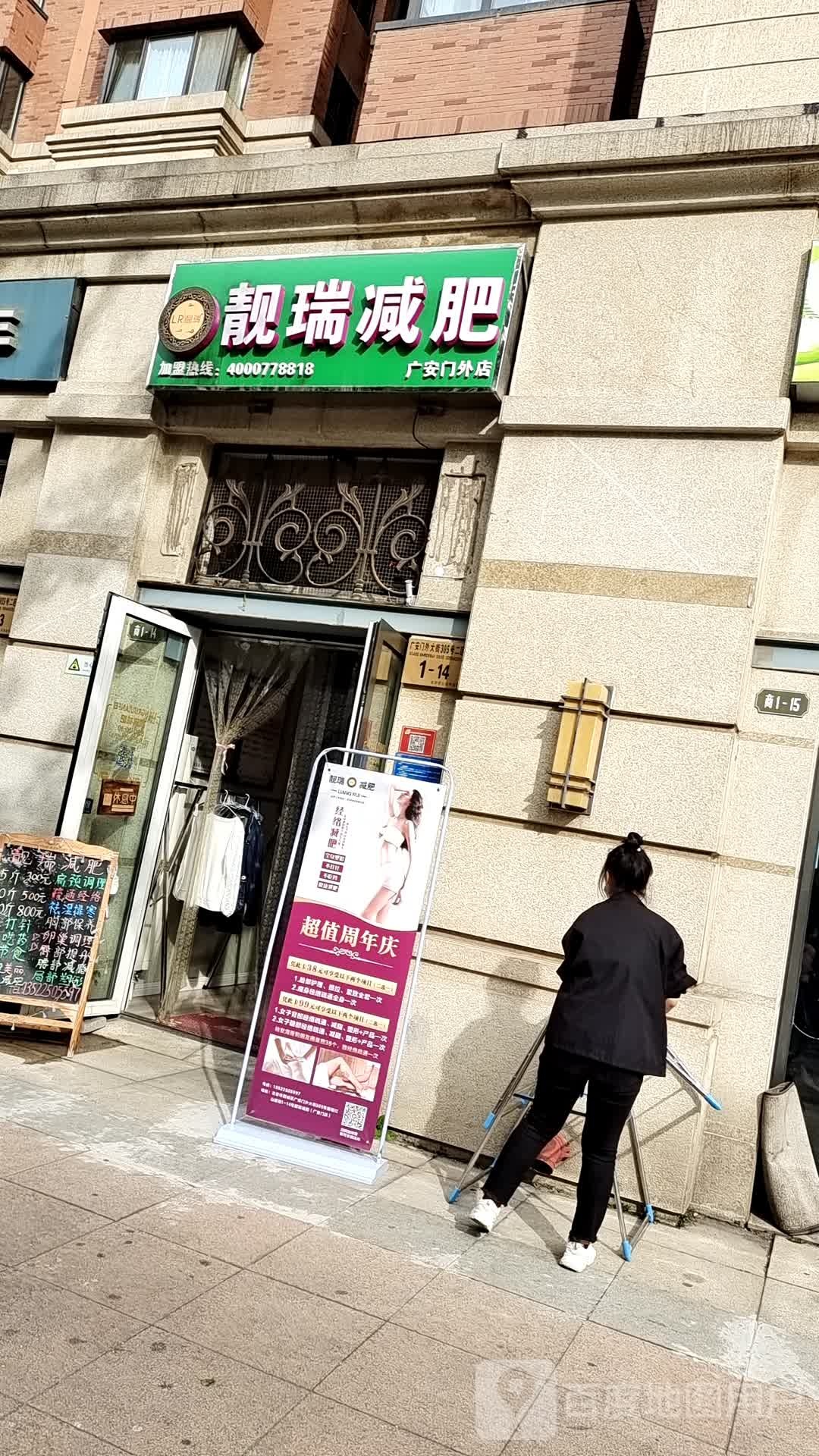 靓瑞健身(广安门外店)
