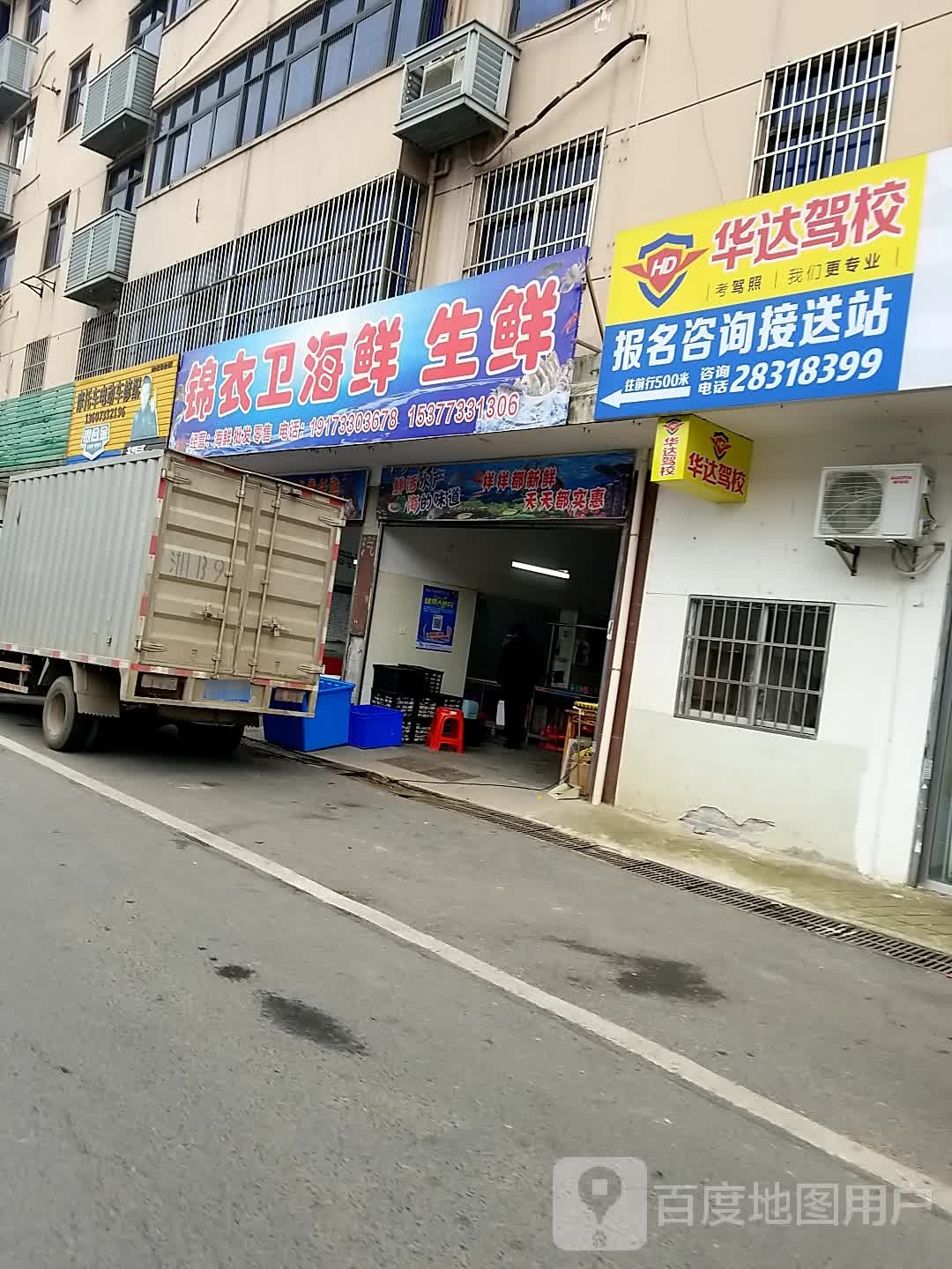 锦衣卫海鲜生鲜(红旗北路)