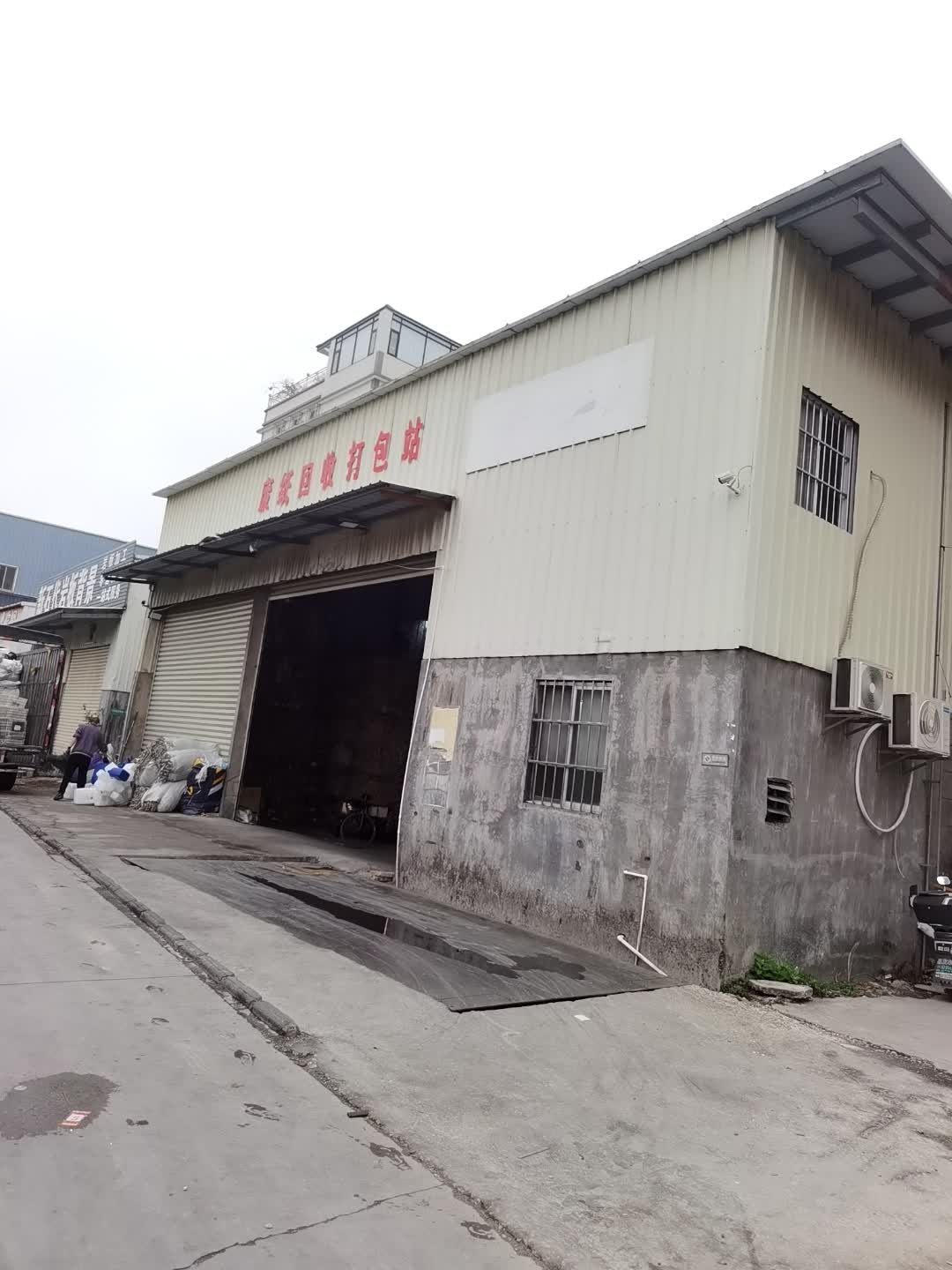 废纸回收打包站