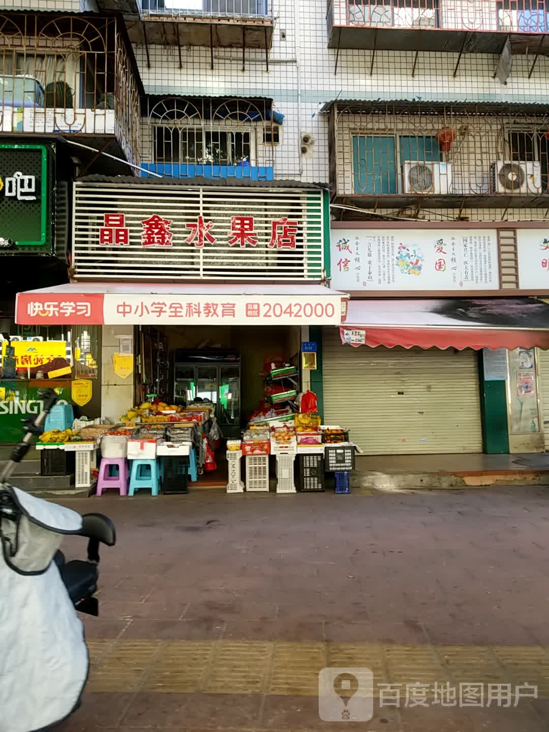 晶鑫水果店(江头东路店)
