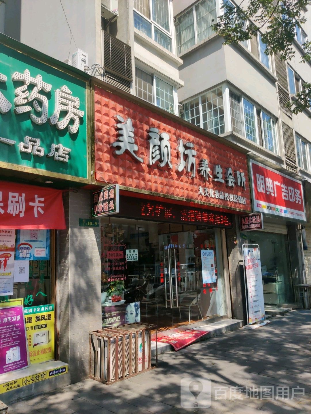 美颜坊养生会所(翠屏路店)