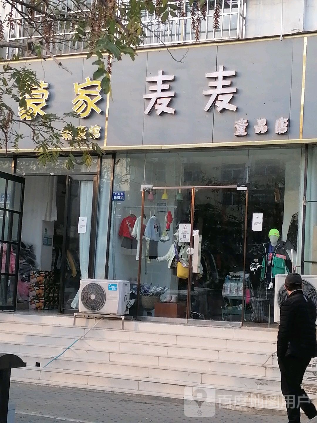 麦麦童品店