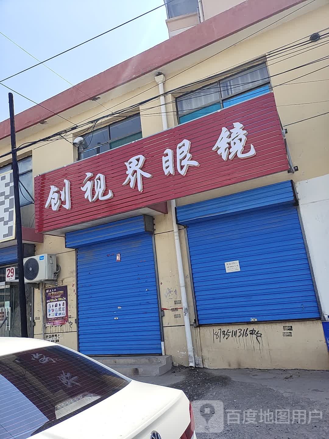 创视界眼镜