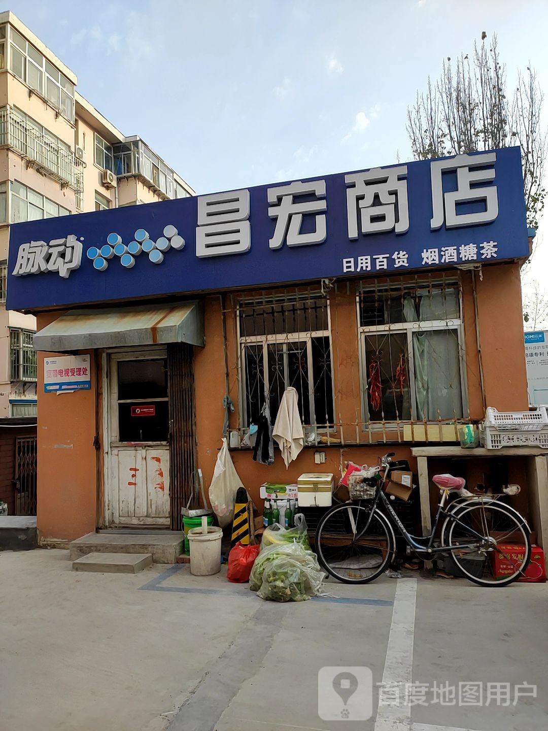 昌红商店