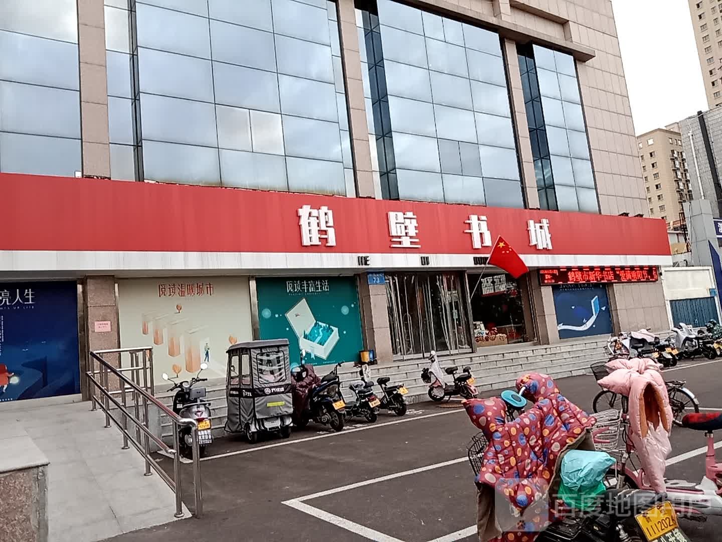 鹤壁书店(淇滨分店)