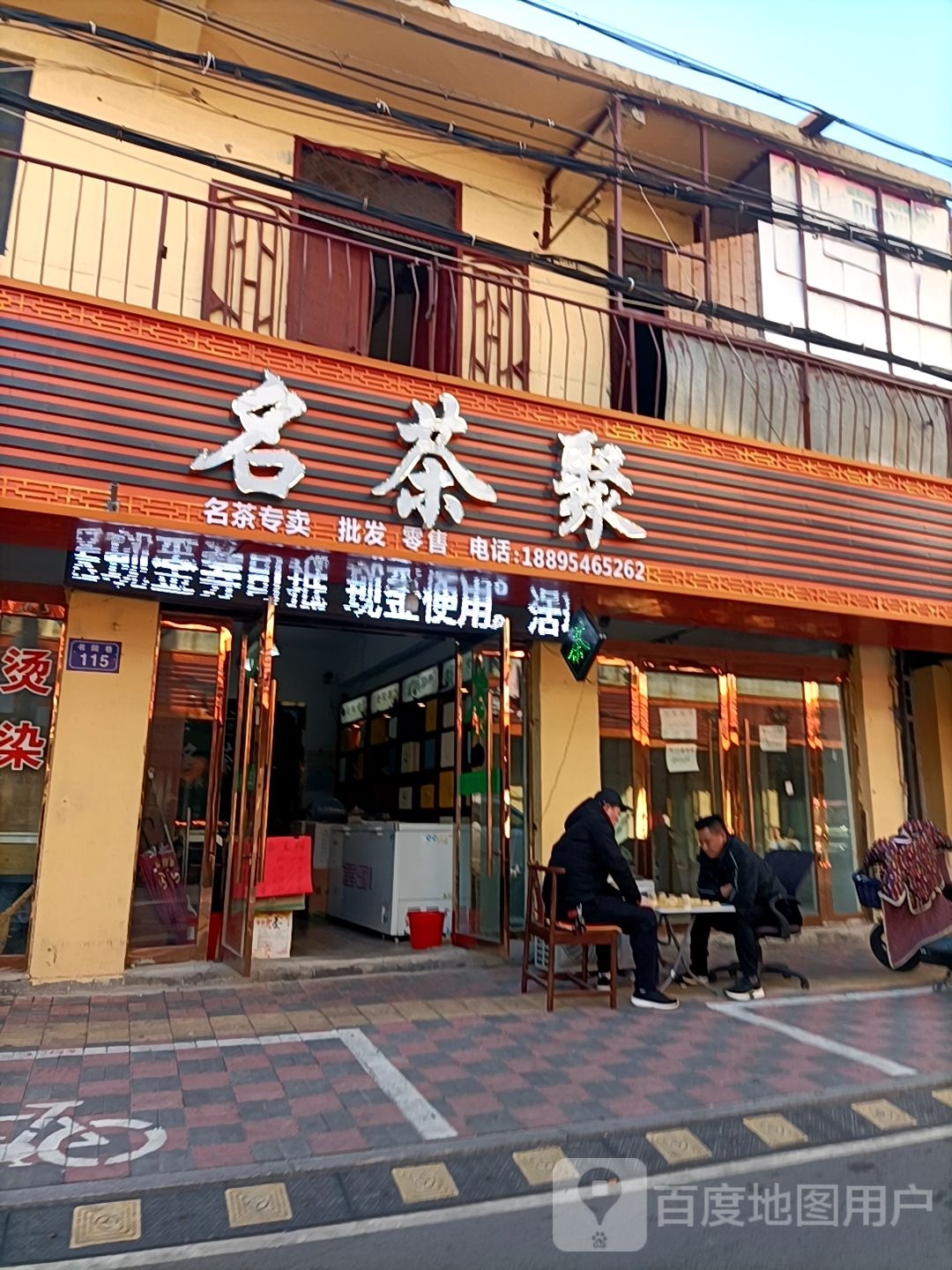 茗茶聚