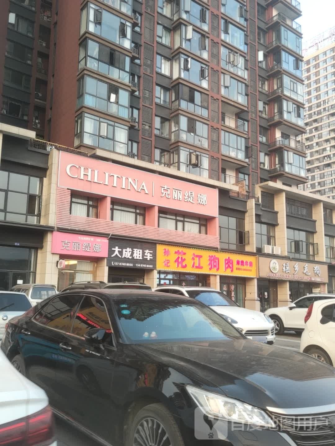 孙记花江狗肉带皮牛肉羊肉(岳麓欧城依云堡店)