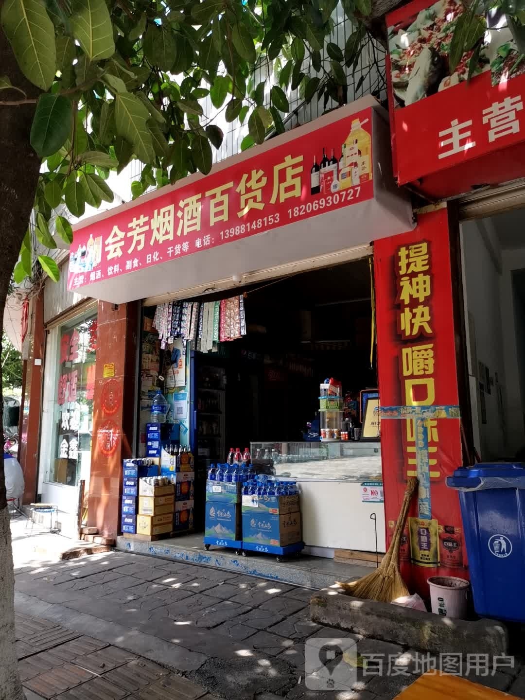 会芳研究百货店