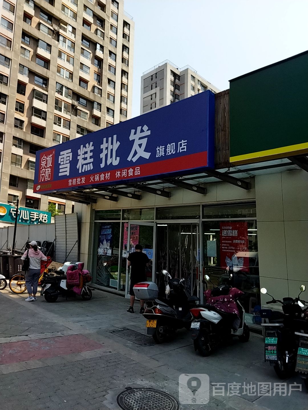 泉城冷酷活过食材(明湖白鹭郡店)