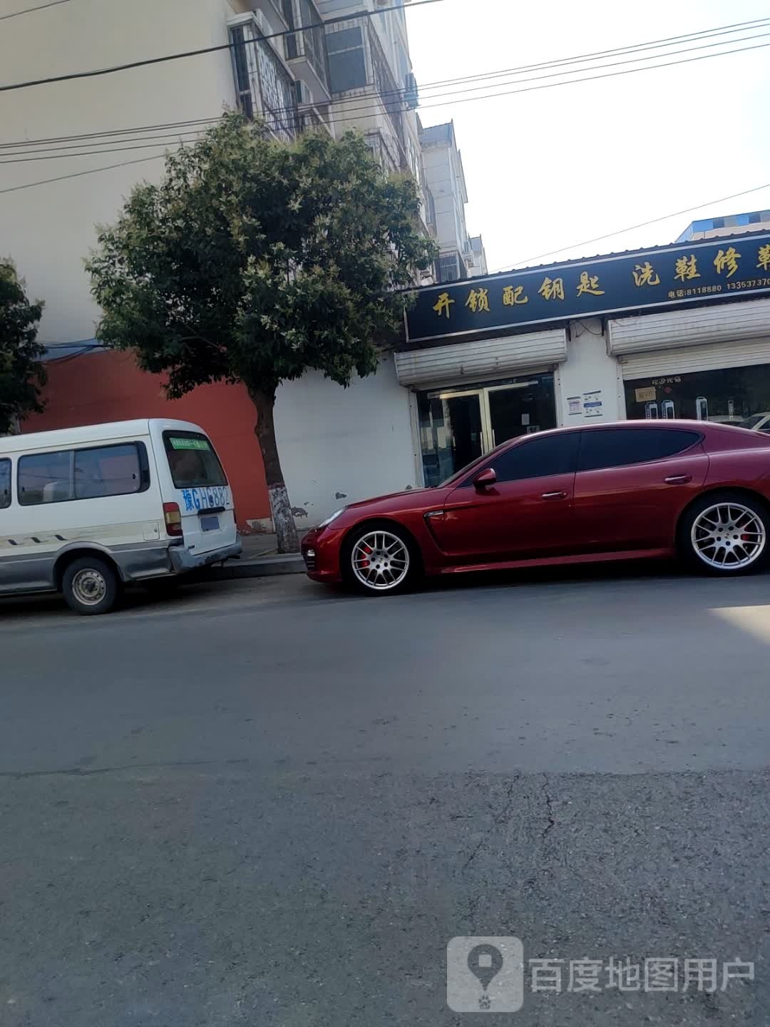 开锁配钥匙洗鞋修鞋