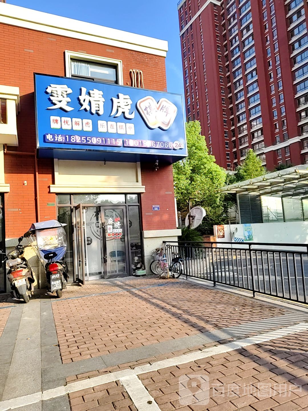 雯婧虎棋牌