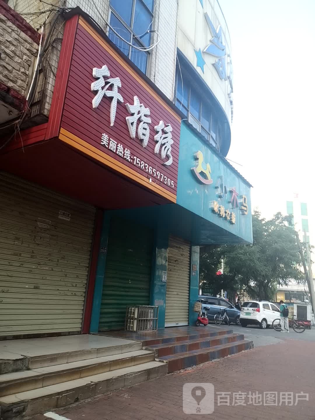 纤指绣(八七路店)