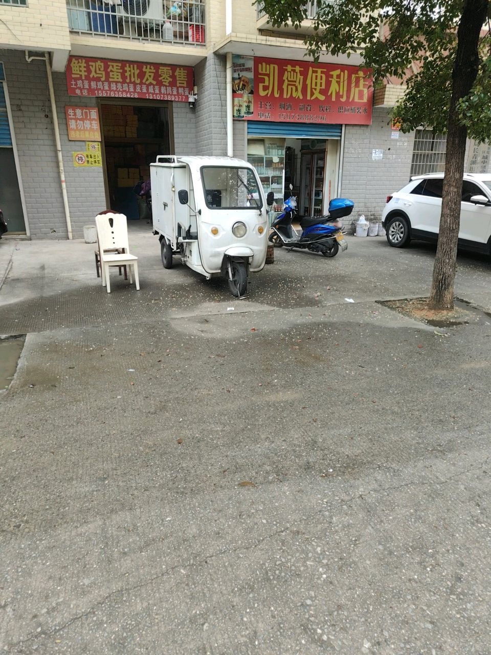 凯薇便利店