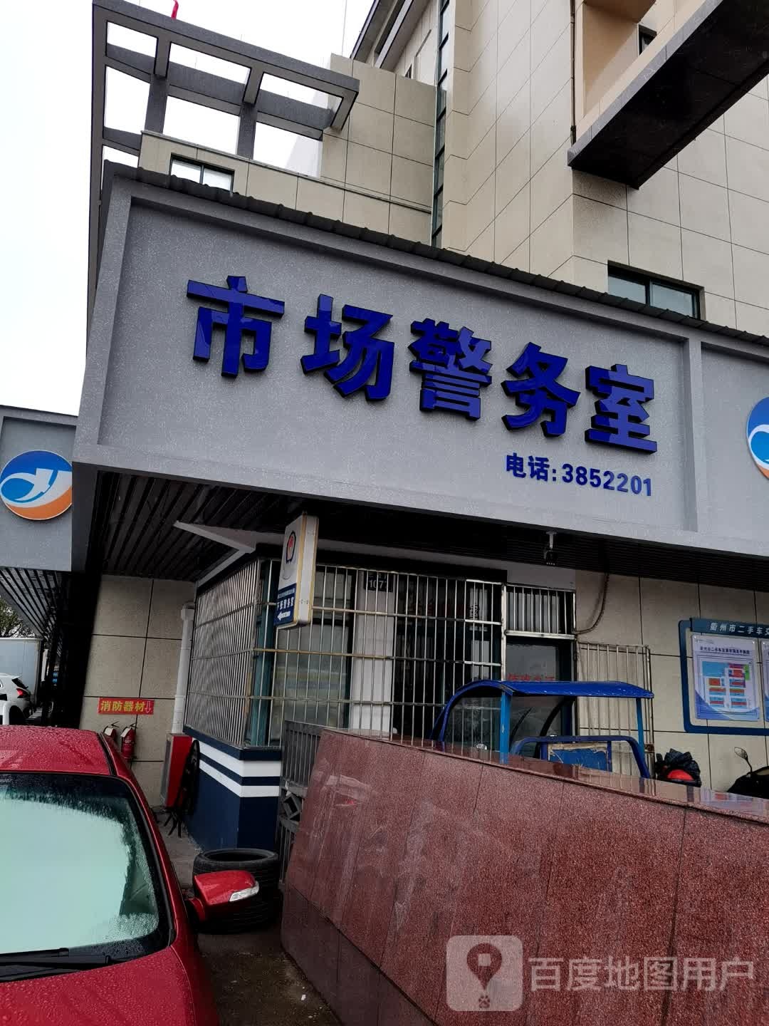 市场警务室