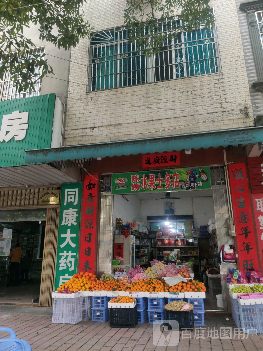 陈姨水果店