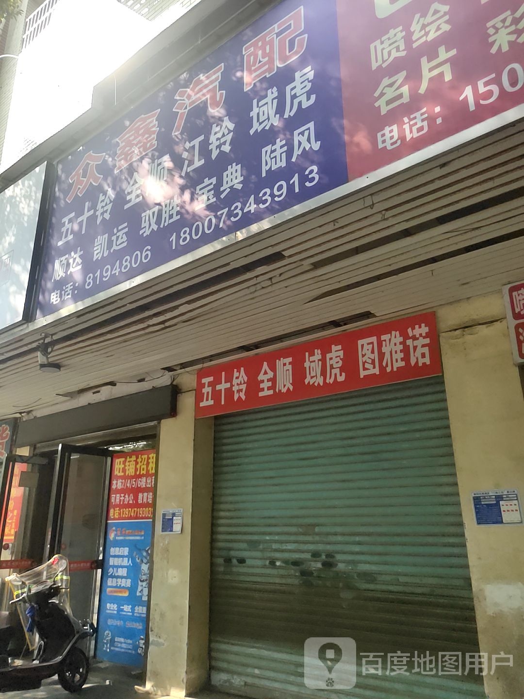众鑫汽配(大元头路店)