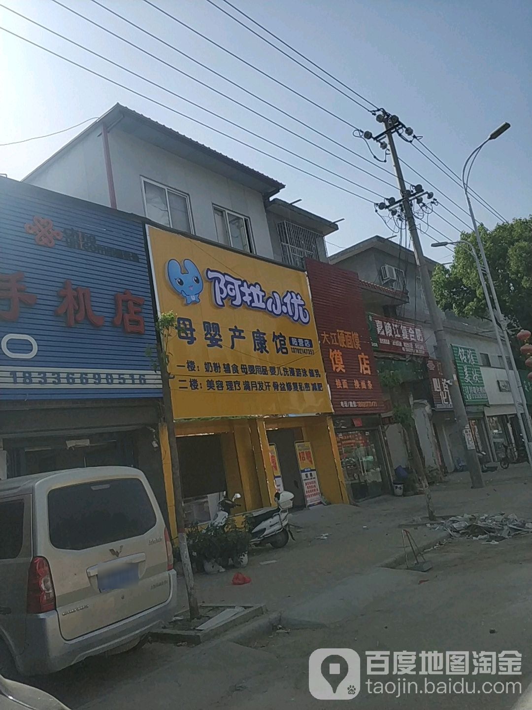 卧龙区陆营镇阿拉小优母婴产康馆(陆营店)