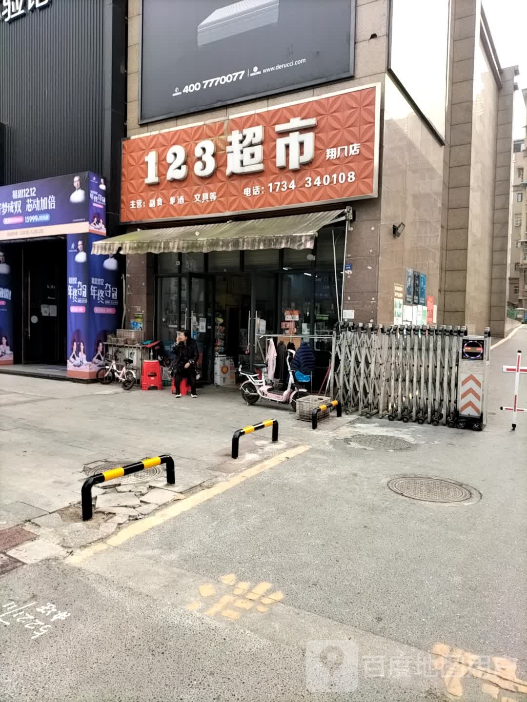 123超市(翔凤大道店)