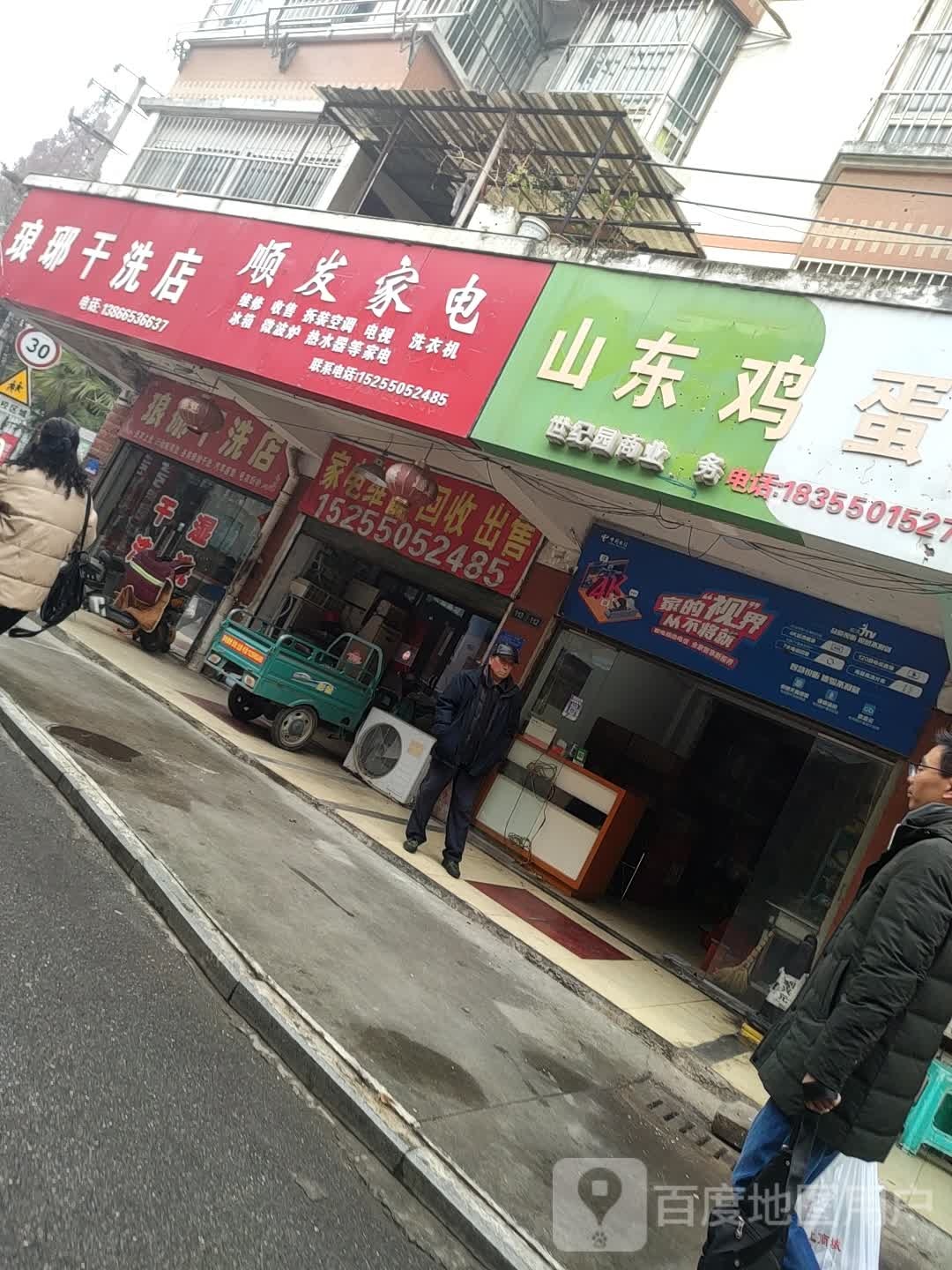发鸡饭家电(南小街店)