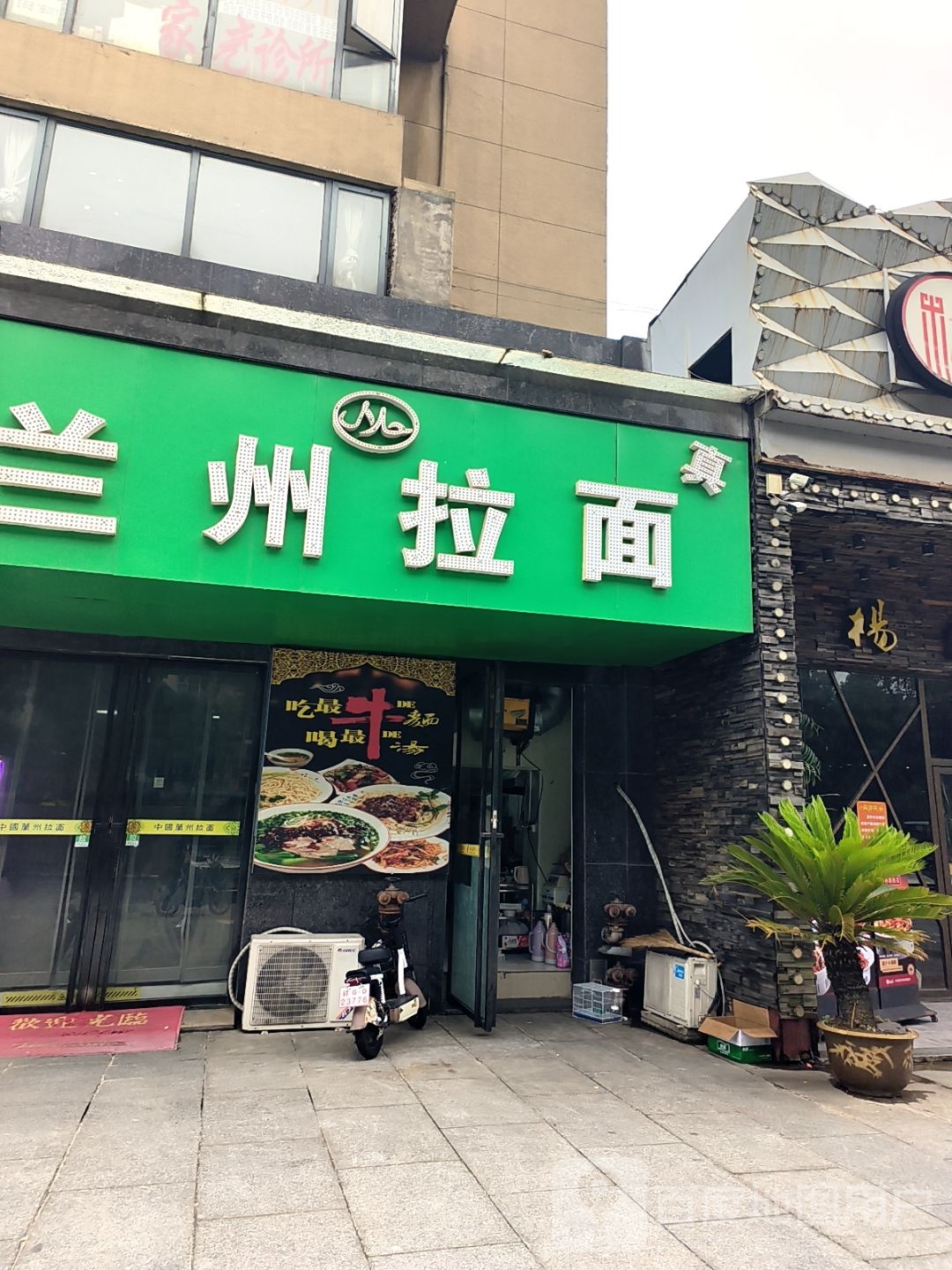 清真兰州拉面(华宝豪庭店)