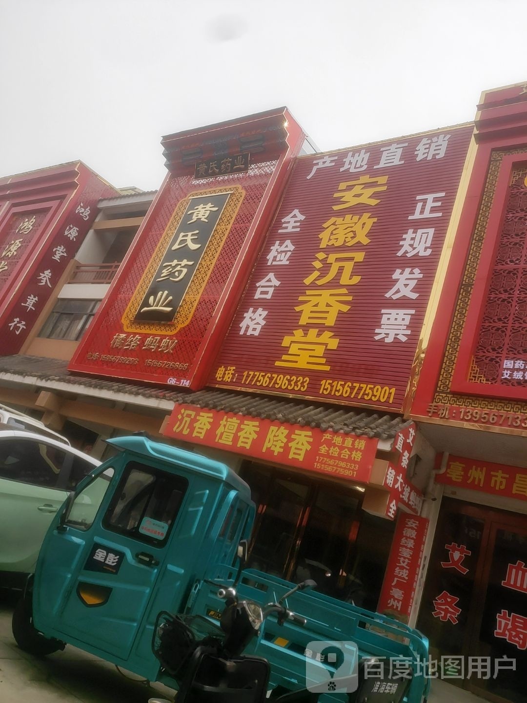 安徽沉香堂