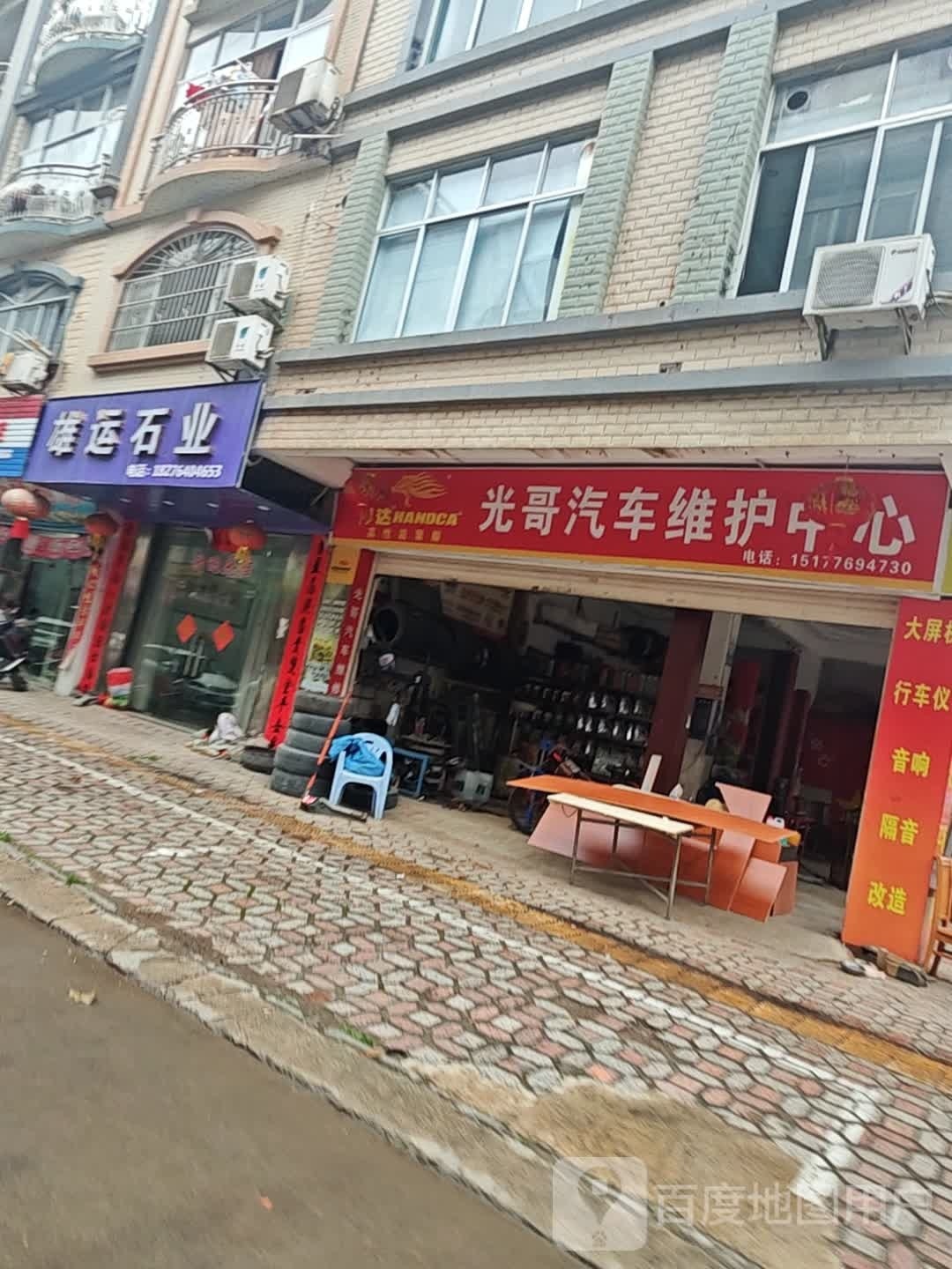 雄运石材