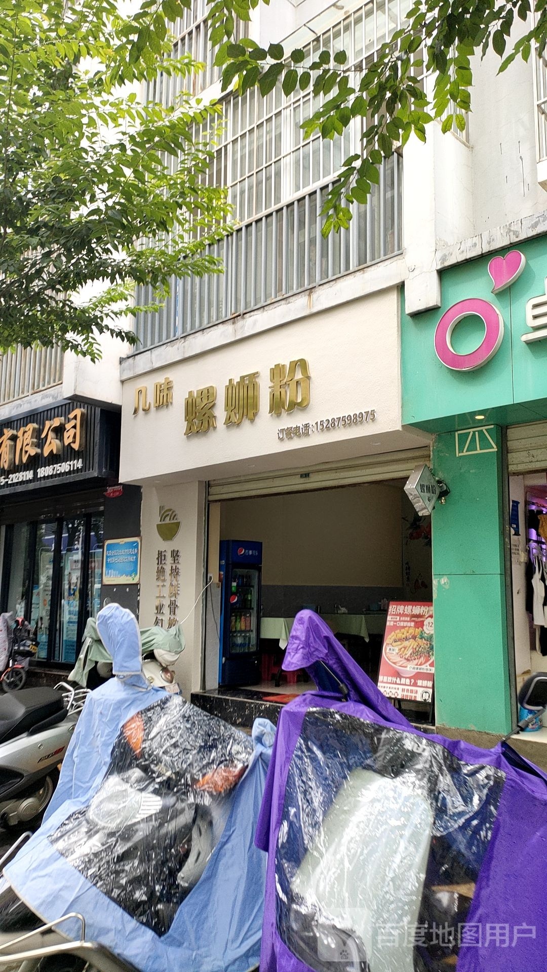 几味螺蛳粉