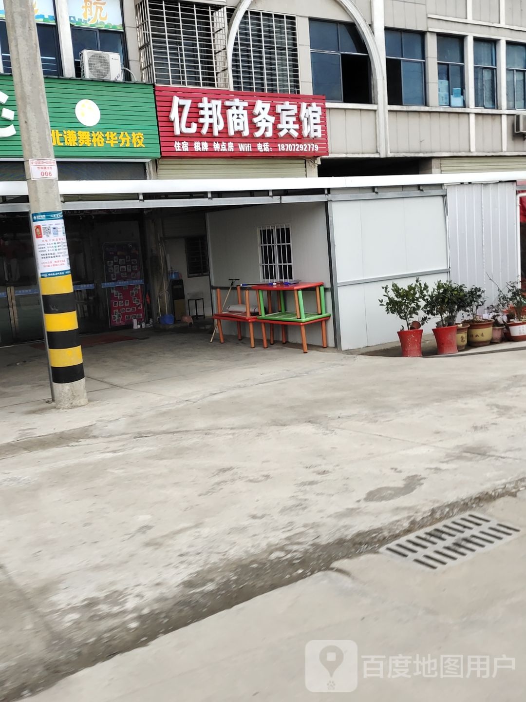 亿邦商务宾馆