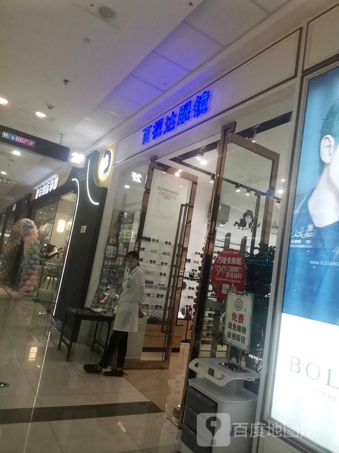 百视达配眼镜店(万达广场营口鲅鱼圈店)