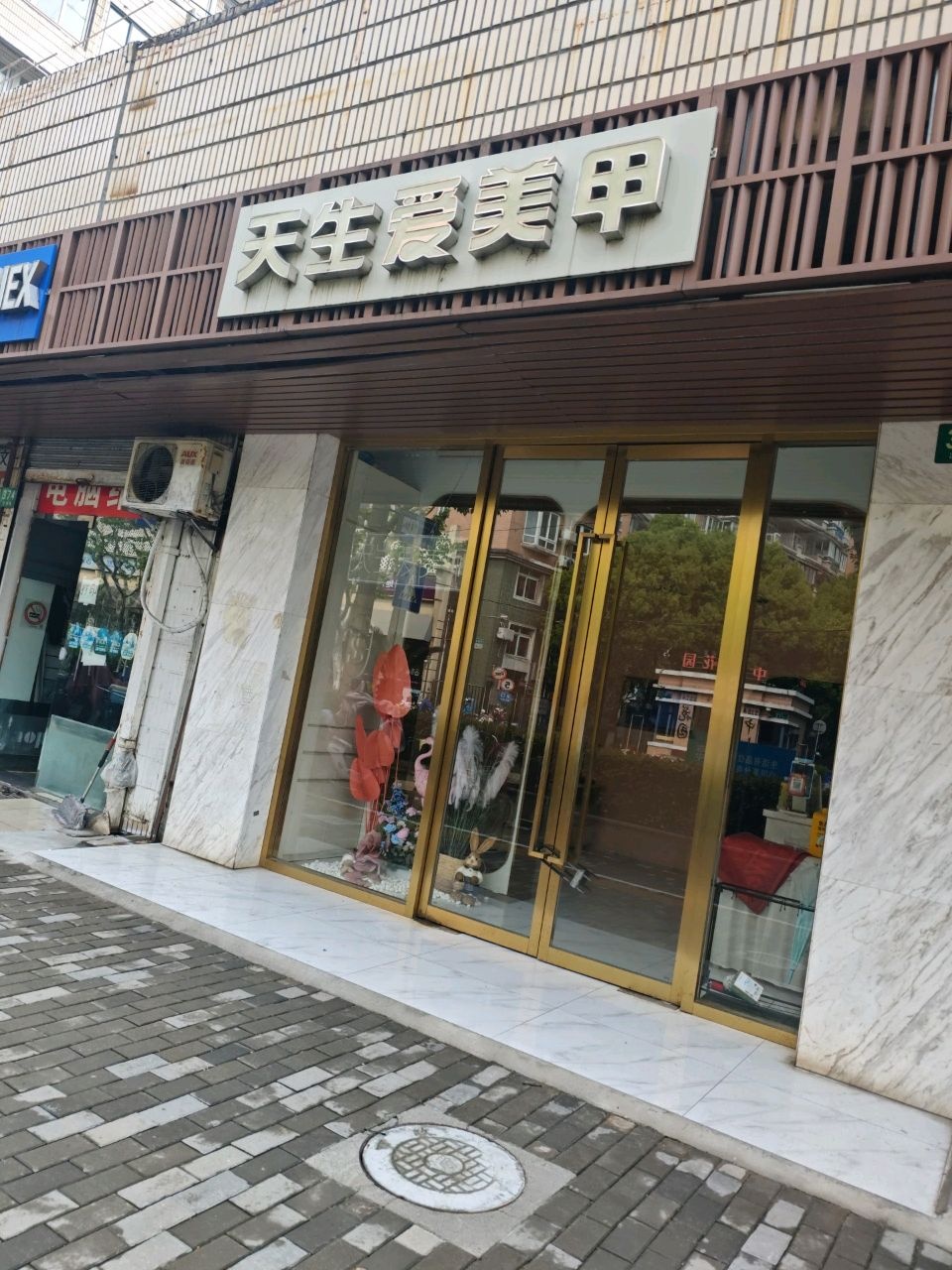 天生爱美甲美睫(凉城店)
