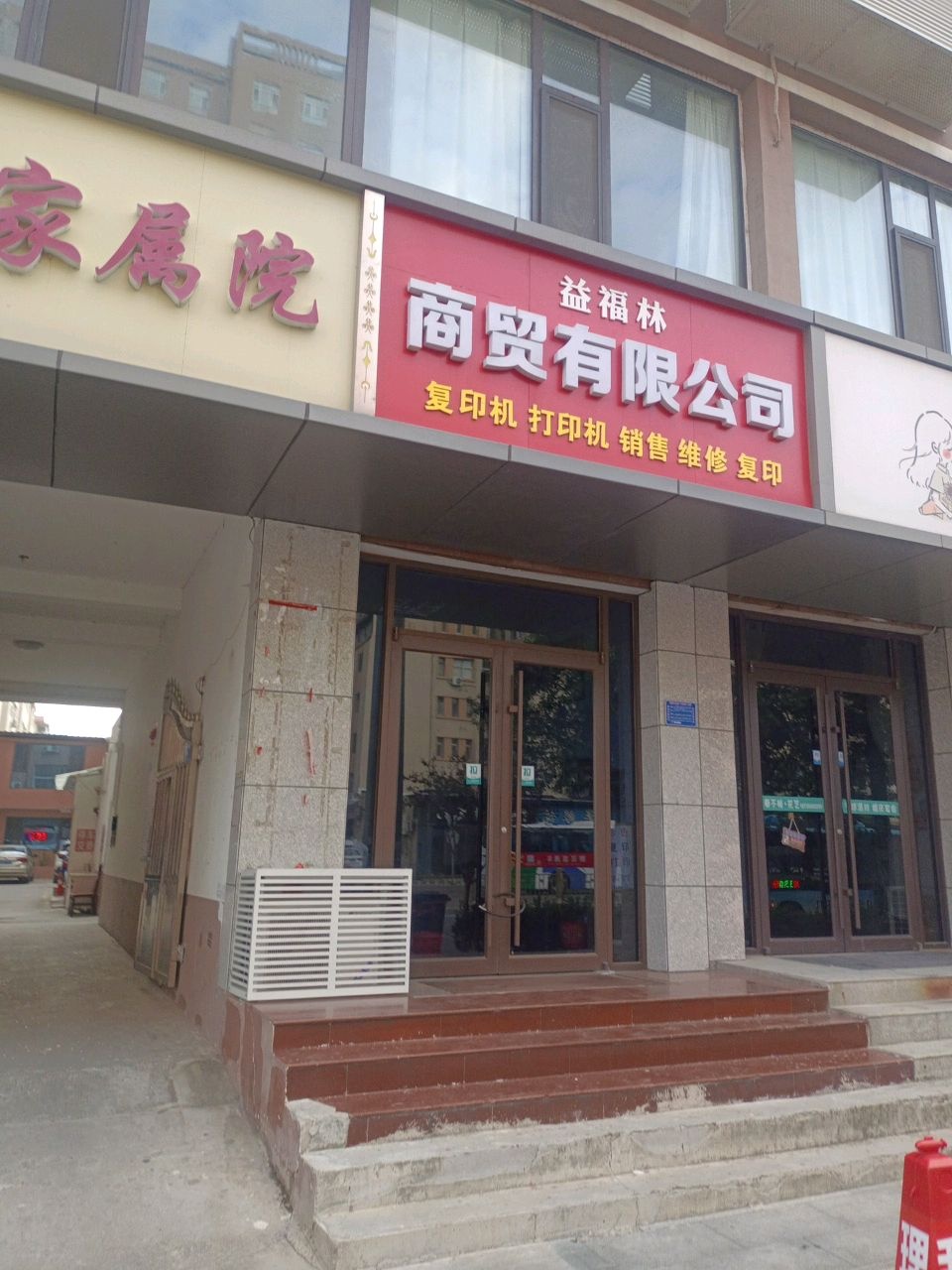 运城市文工团家属院
