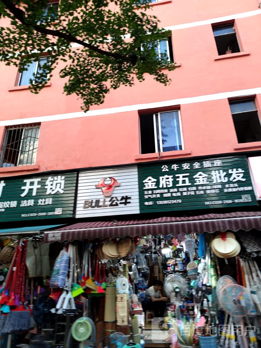 五金日杂