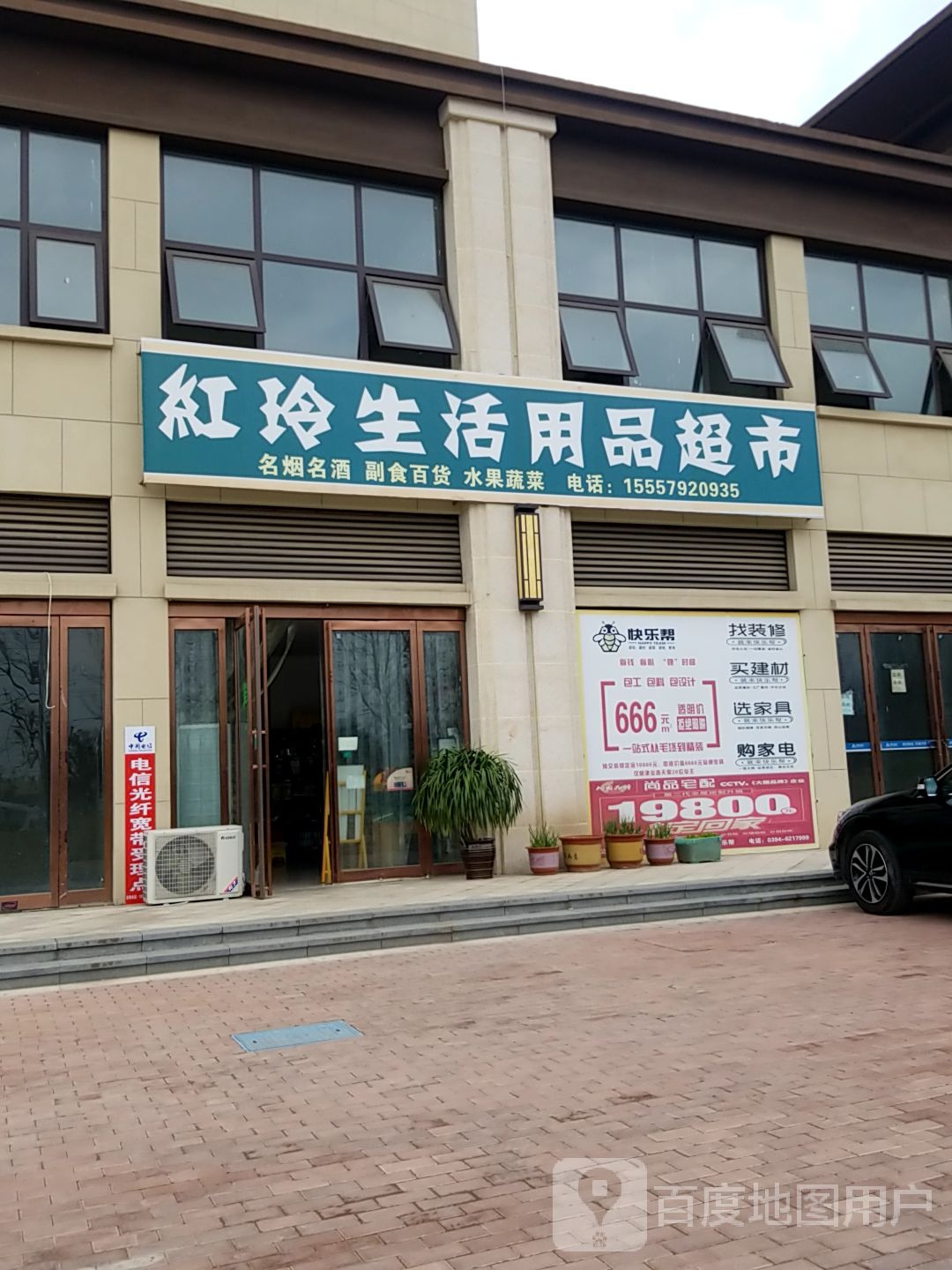 扶沟县红玲生活用品超市(建业春天里店)