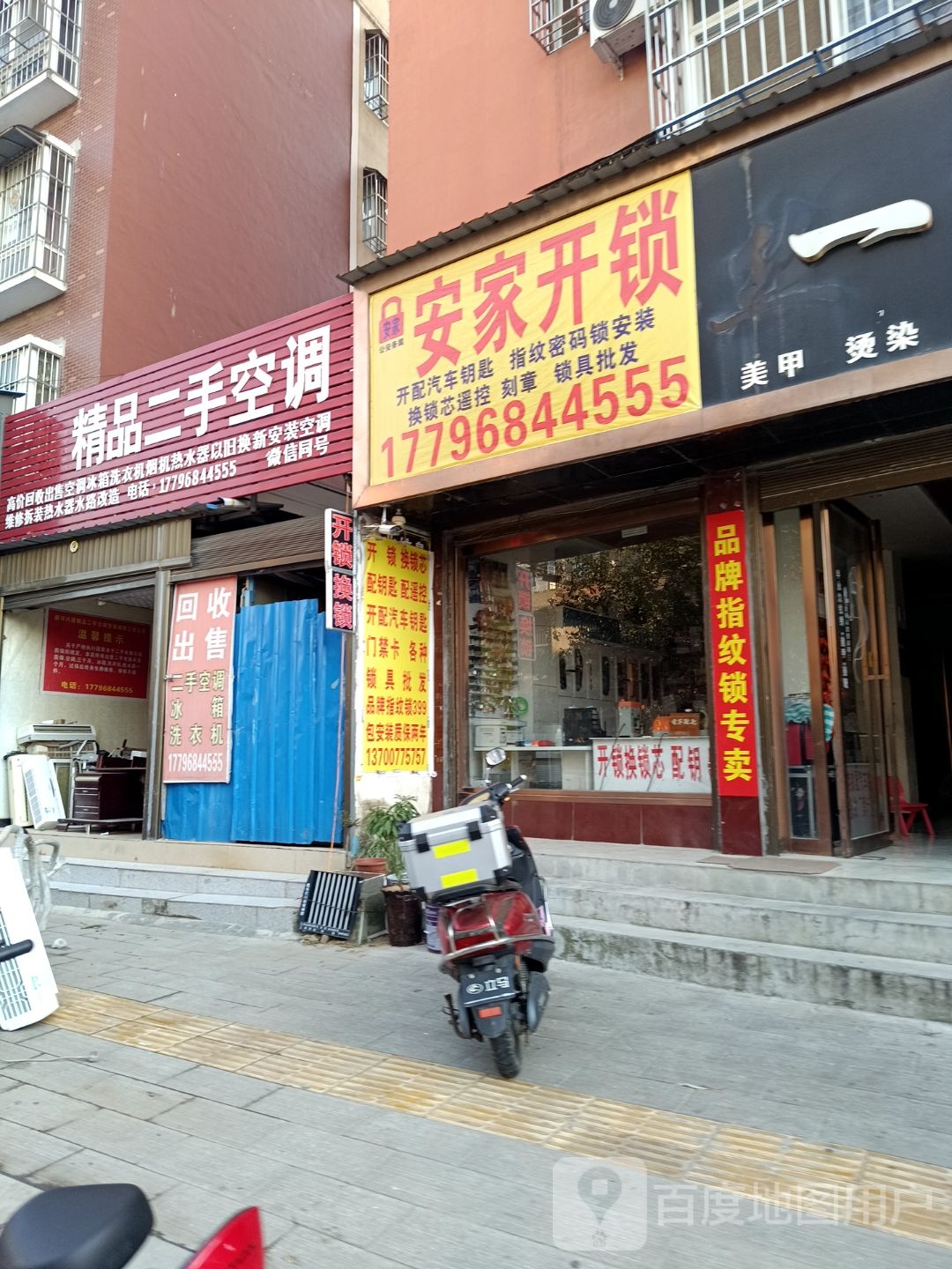 安家开锁