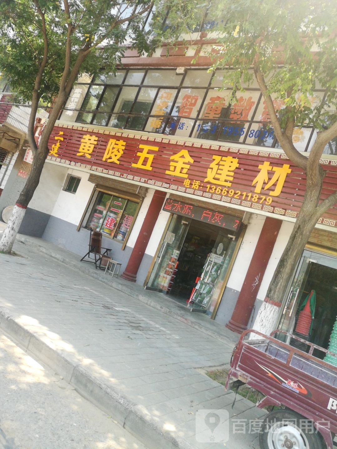 黄陵五金建材