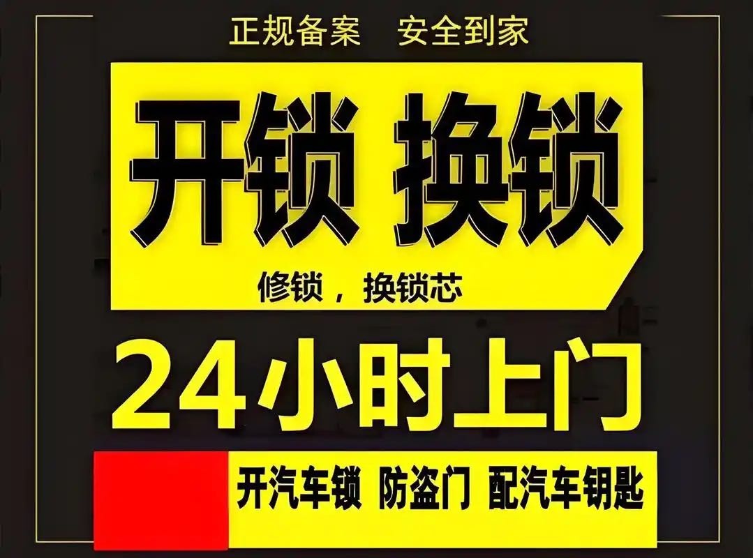 便捷开锁换锁(辰门兜小区店)